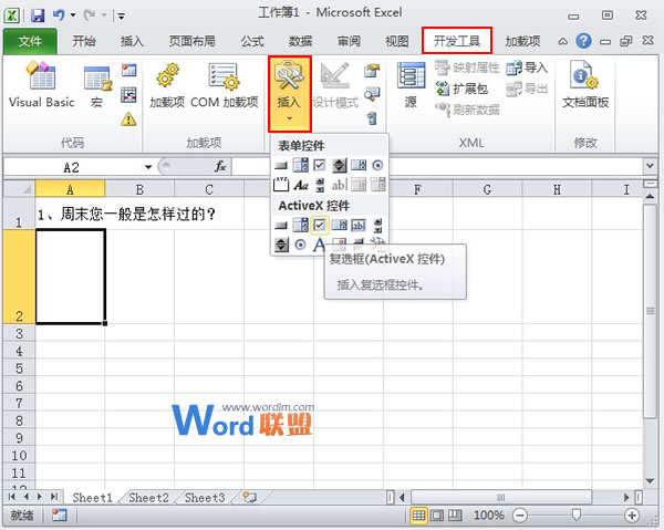 在Excel2010中控件的使用以及隐藏组合框